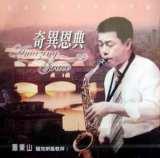 萧东山